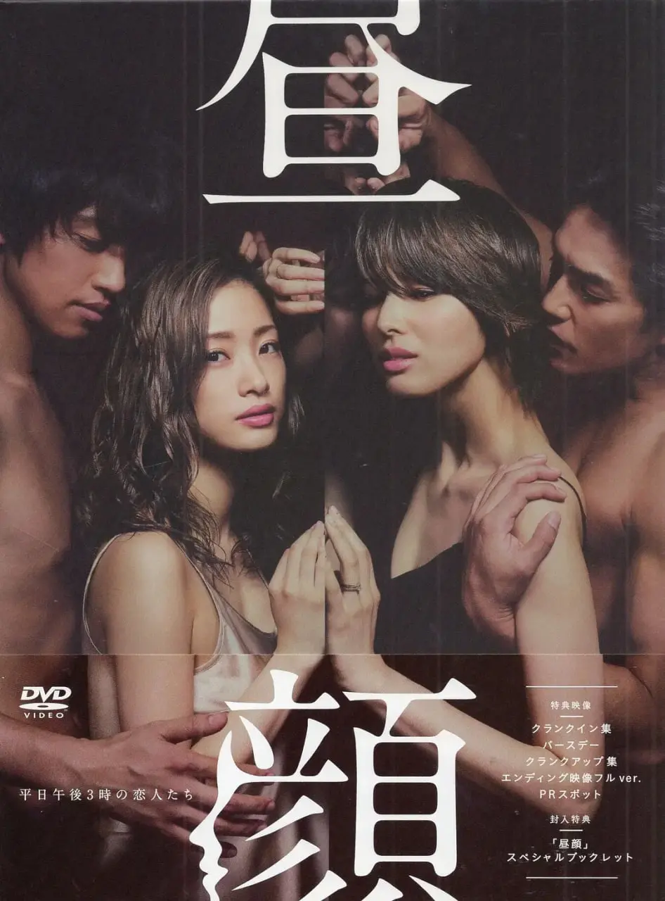 《昼颜》：午后禁忌之恋，主妇的情感迷途与道德挣扎，日剧经典解析