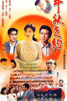 《千秋之约》：跨越千年的约定，一场浪漫唯美的东方奇幻之旅！