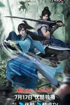 《少年白马醉春风 第二季》：江湖少年热血归来，续写青春传奇！