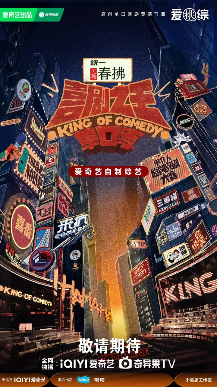 爆笑来袭！《喜剧之王单口季 第二季》：笑点密集，专治emo！