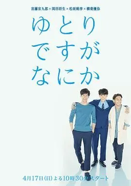 谁的青春不迷茫？《宽松世代又如何》爆笑揭秘日本90后职场生存现状