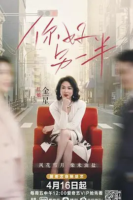 穿越平行宇宙寻找真爱的奇妙旅程：《你好另一半》影评与情感深度剖析