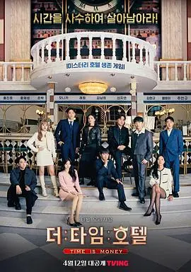 《时光旅店》：一场关于记忆与重逢的奇幻之旅，在时光交错中找寻爱的真谛