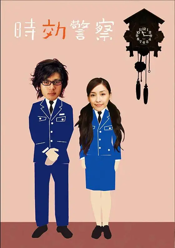 《时效警察》：废柴刑警的奇葩日常，过期案件里的爆笑人生！