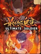 《最终魂意》：一场关于灵魂与宿命的史诗级冒险，燃爆你的中二魂！