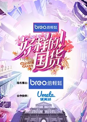 《好样的！国货》：燃爆民族自豪感！一部让你热血沸腾的国产佳作！