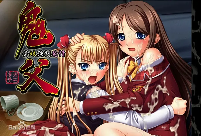 《鬼父 上巻》：禁忌之恋的深渊，人性道德的边界，一场扭曲的救赎？