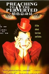 《情色总动员》：不止情色，更探寻人性深处的欲念与挣扎，一部颠覆认知的另类艺术。