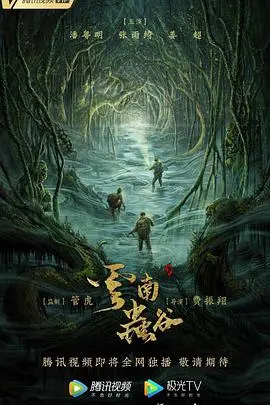 《云南虫谷》：深入蛮荒秘境，鬼吹灯系列的又一次惊悚探索，盗墓惊魂夜，古墓谜团解！