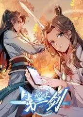 《地球第一剑》：人类命运的终极对决，一部震撼人心的科幻史诗冒险